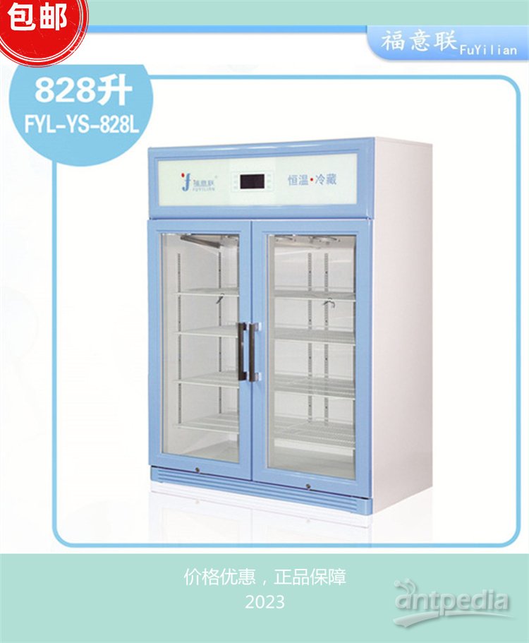唾液样本储存柜冰箱FYL-YS-280L
