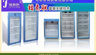 实验室设备冰柜FYL-YS-100E