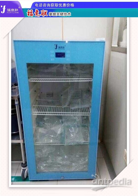 尿液（自然排尿）恒温冰柜FYL-YS-310L