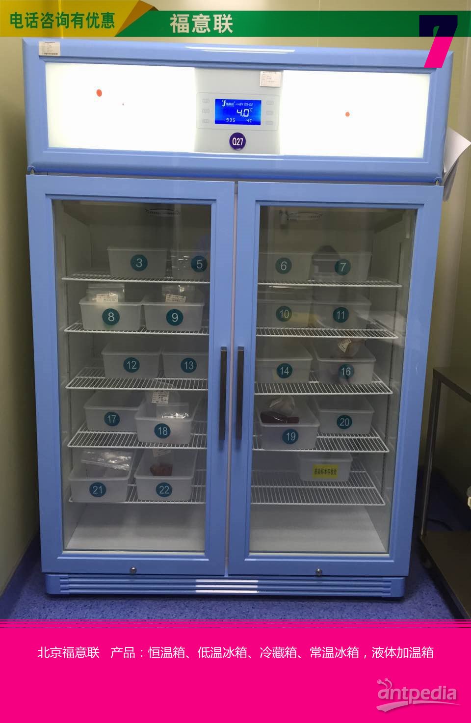 尿液（尿素及盐类）冰箱FYL-YS-310L