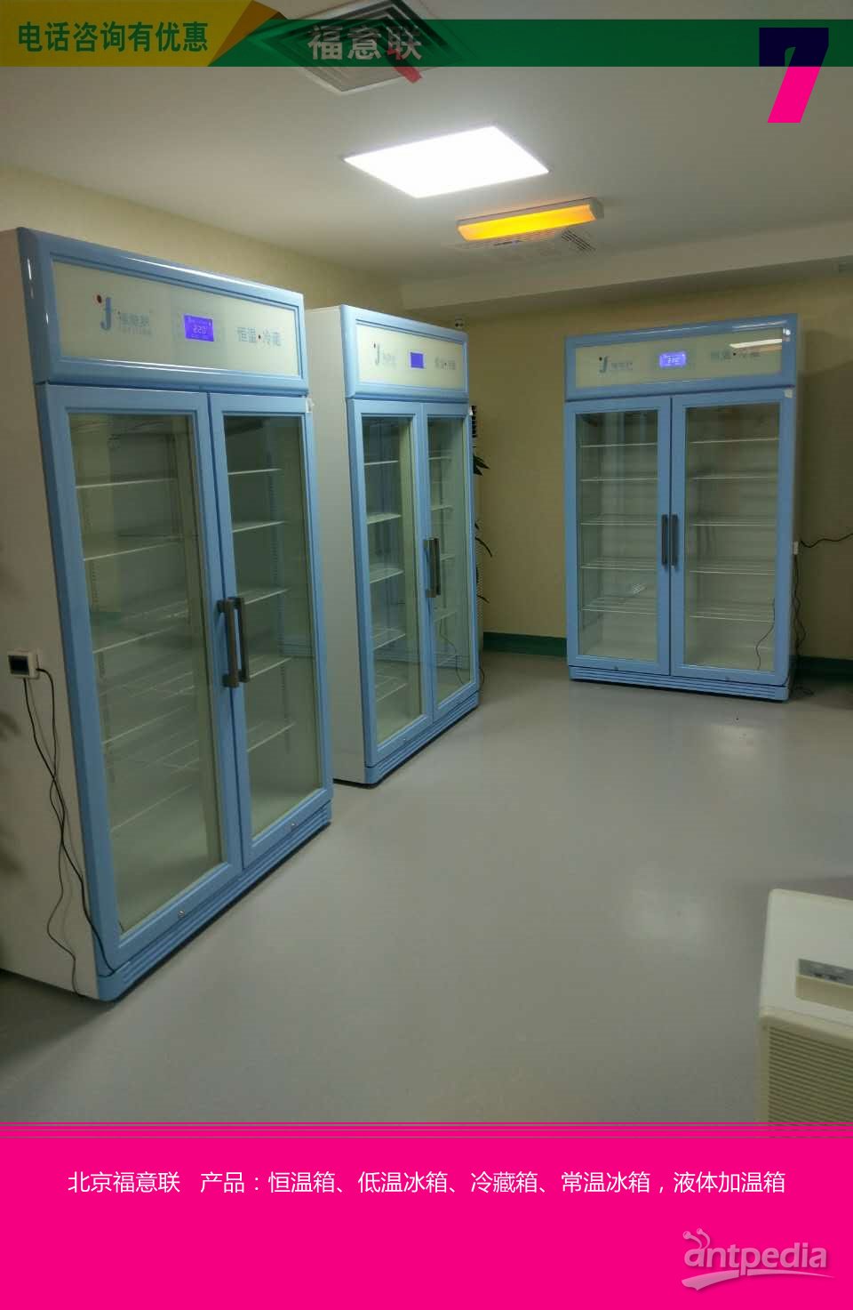 乳酸钠注射液保暖箱FYL-YS-280L