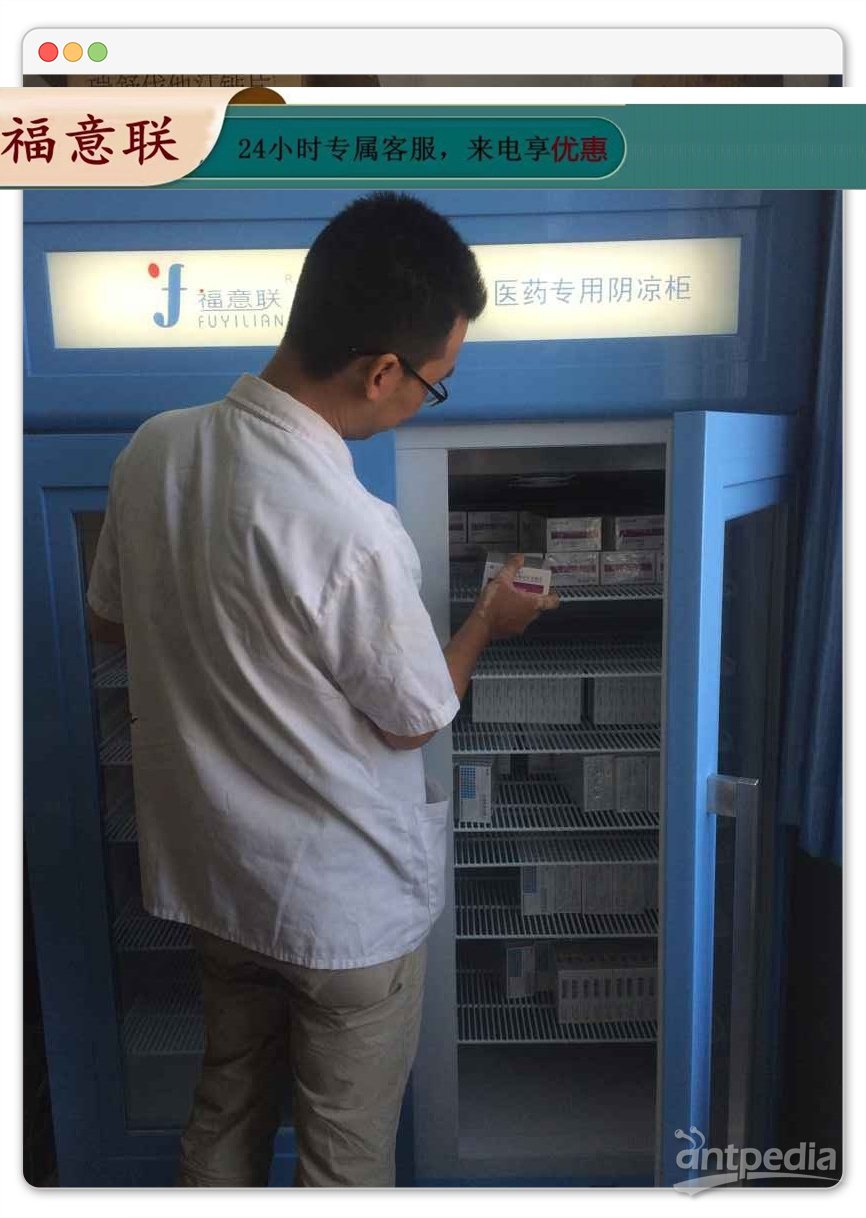 标本储存展示柜 低温冰箱医疗卫生机构能力建设FYL-YS-150L