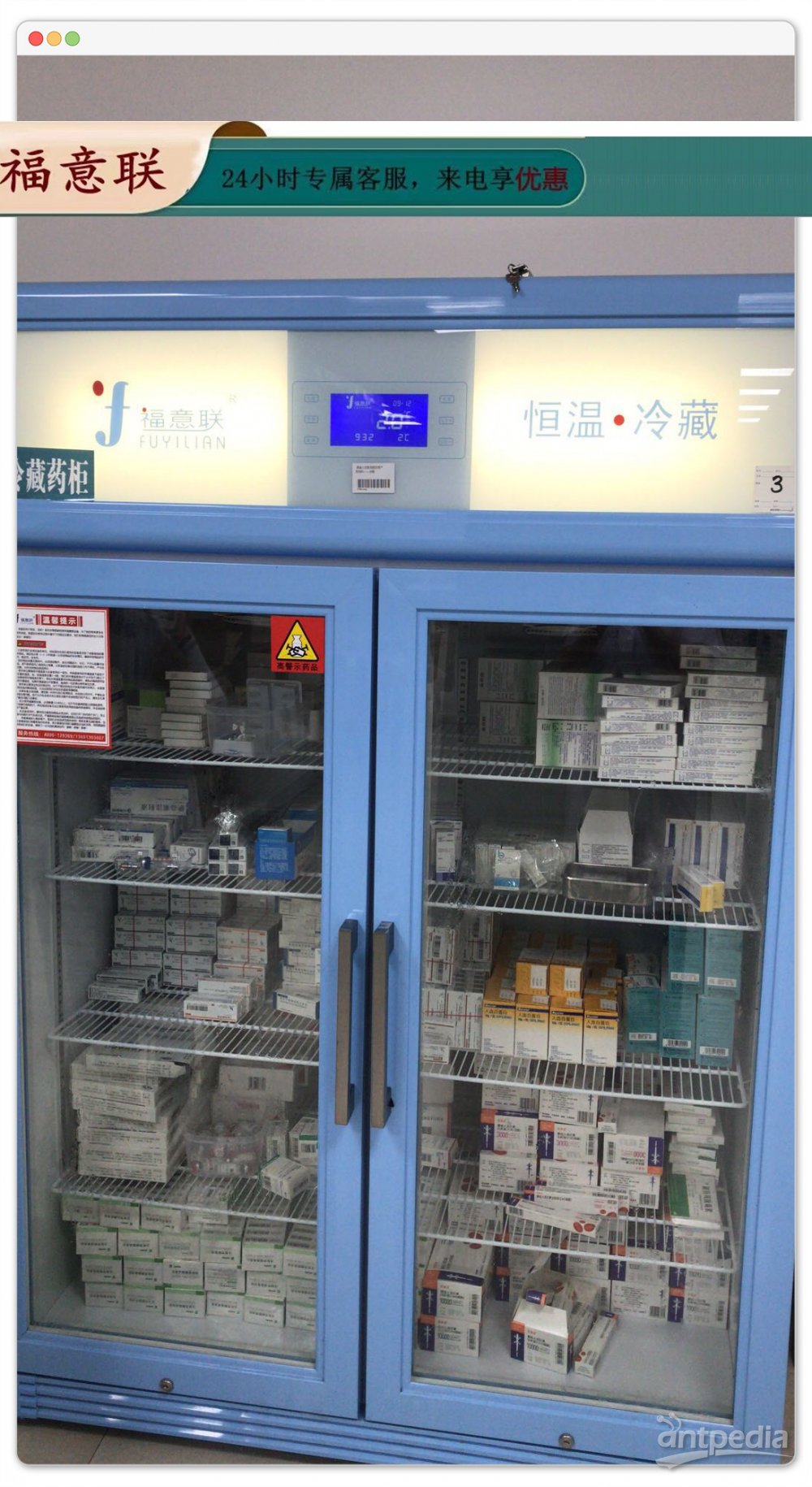 药品冰箱提升医疗公共卫生基础能力建设FYL-YS-1028L