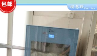 灌肠室保暖箱FYL-YS-230L