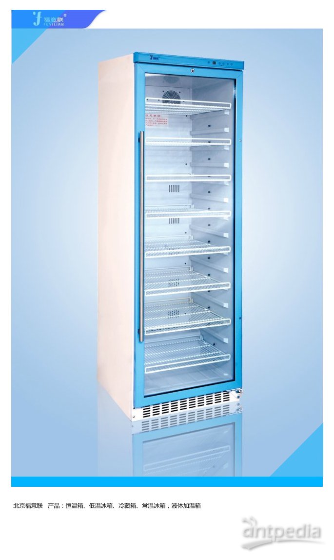 神经系统冷藏柜FYL-YS-100E