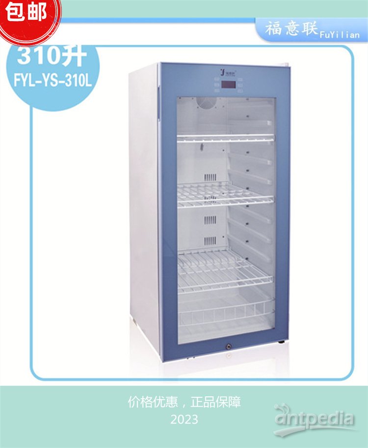 剂型:口服片剂试剂储存用冰箱FYL-YS-50LL