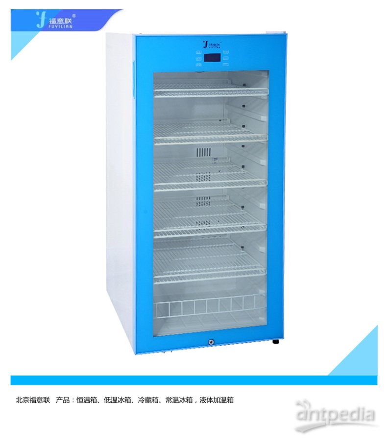 免疫学冷藏箱FYL-YS-150L