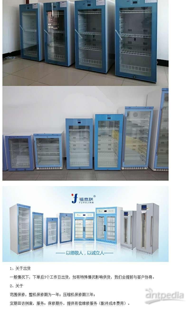 消化系统试剂储存用冰箱FYL-YS-50LL