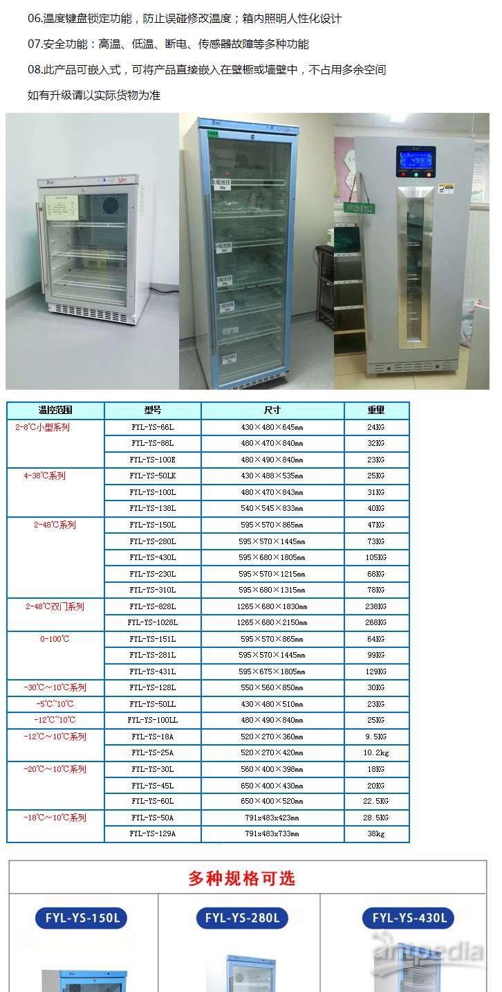 精神病学冰箱（用于药物基因检测）FYL-YS-280L