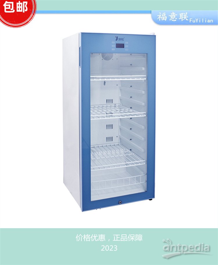 滴眼液（安慰剂）冷藏箱FYL-YS-310L