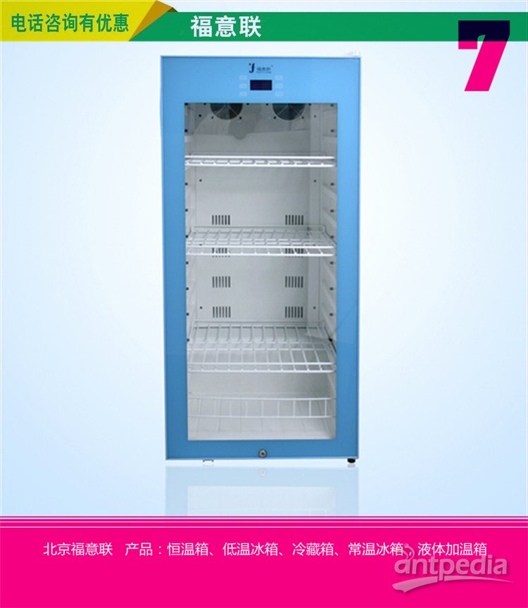 层析实验冷柜(层析柜(内置插座))临床专科 FYL-YS-150L