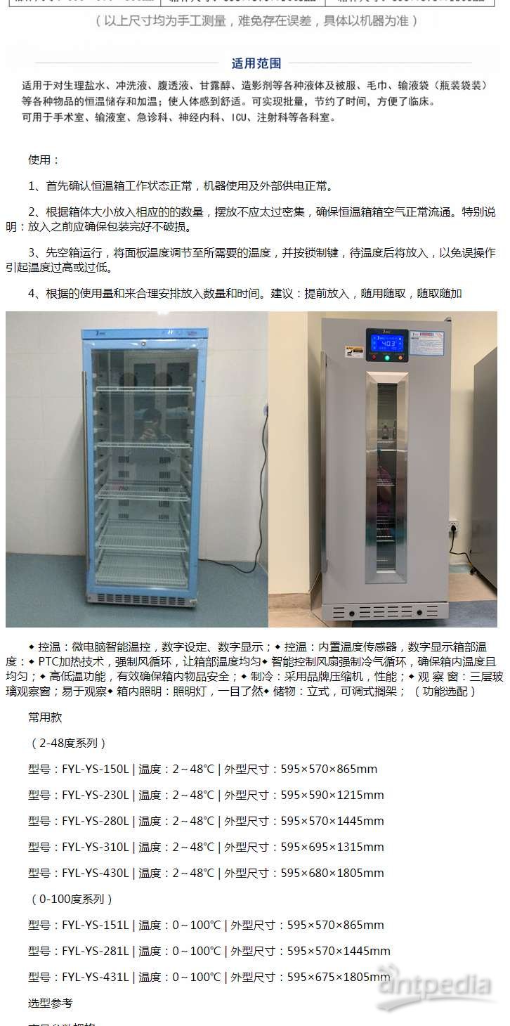 蛋白质纯化(生物化学）低温冰箱 低温冰柜（层析柜） 福意联