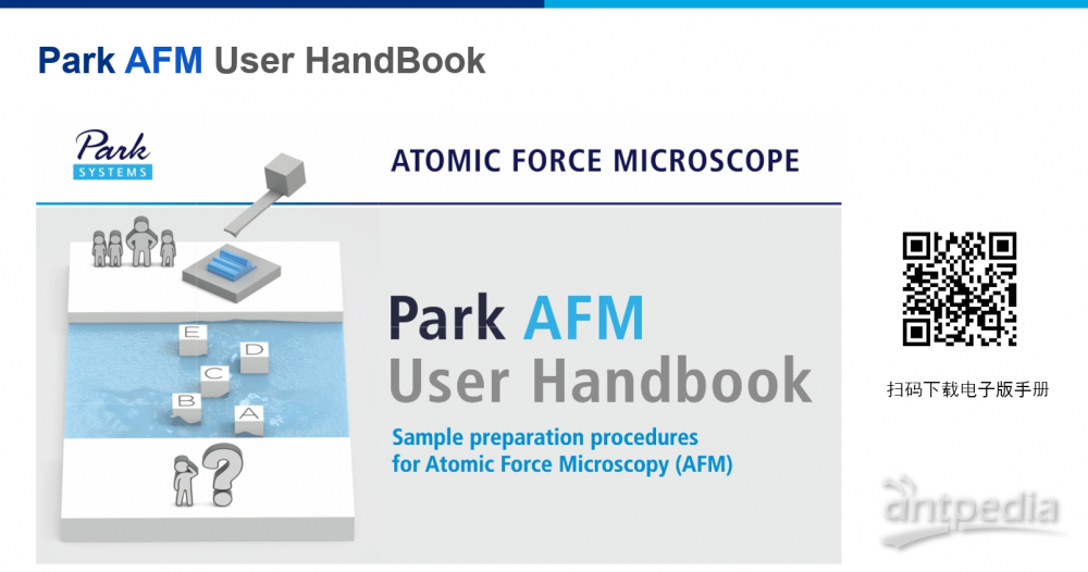 帕克Park NX系列纯干货分享：原子力显微镜用户操作手册