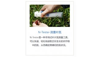 N-Tester手持式叶片氮测量仪