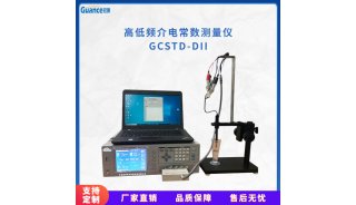 高低频介电常数试验仪GCSTD
