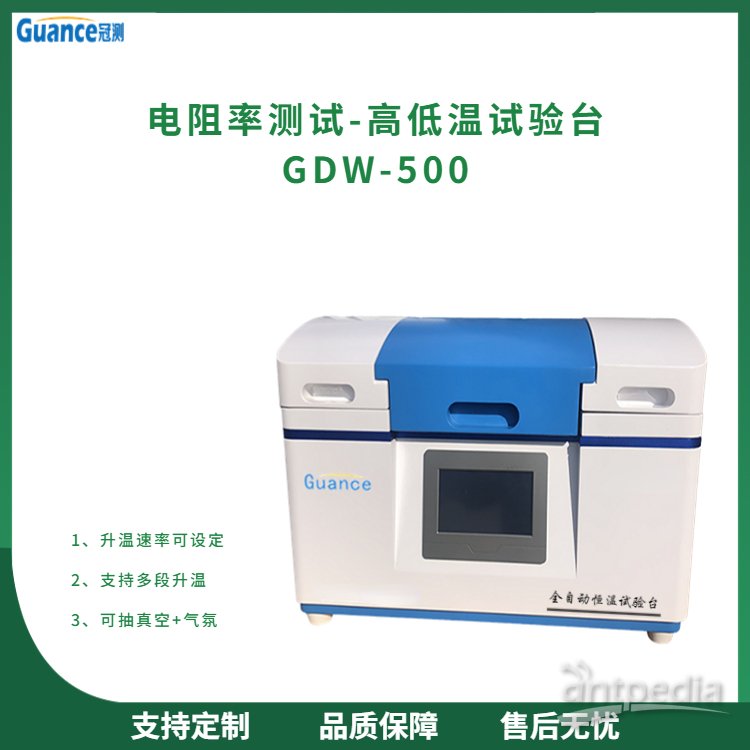 全自动高低温试验台-GDW-500