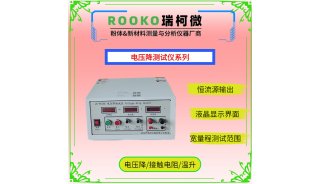 瑞柯微 LX-9830系列电压降测试仪详情介绍