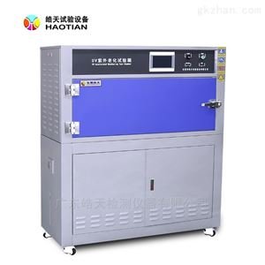 紫外线老化试验箱橡胶材料环境检测设备 广皓天HT-UV3