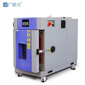 榨汁机测试恒温恒湿实验箱温度波动度≤0.5 广皓天SMB-50PF