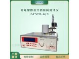 粉体介电常数及介质损耗测试仪GCSTD-A