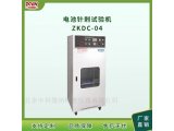 ZKDC电池针刺测试仪ZKDC-04