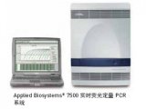 7500 型实时荧光定量PCR系统-Life Tech(applied biosystems)